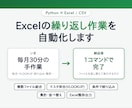 Excel繰り返し作業をPythonで自動化します 毎回30分の結合・突合・整形を、1コマンドで終わらせます イメージ1