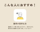 高校数学の個別オンライン家庭教師をします 数学って楽しいかも！プロ家庭教師があなたの得意科目を数学に イメージ5