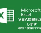 関数最適化 & VBA自動化代行します Excelを働くパートナーに変える関数・VBA設定代行 イメージ1