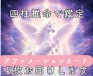四柱推命で鑑定し、今必要なカード5枚をお届けします 鑑定＋カード5枚＋メッセージ付き イメージ1