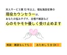 現役カウンセラーが心のモヤモヤ優しく受け止めます 悩み・グチ・自慢・雑談 なんでもあなたのお話し聞きます！ イメージ1