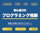 プログラミングの相談・開発など承ります 学習の補助から単発の開発依頼までなんでもご相談ください イメージ1