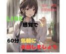 LINE感覚で⭐︎60分間メッセージでお話しします 何でもお話し聞かせてください(^^)思いっきり話ましょう♡ イメージ1