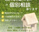 1級建築士が失敗しない住宅選びをアドバイスします 建築キャリア30年!1級建築士が住宅購入の不安を解消。 イメージ1