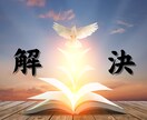 本気で解決を望む方限定◆神界と交信し施術します 解決方法提示します。行動を起こせるかた限定です。 イメージ1