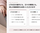 UTAGE×オンライン秘書をひとつの窓口で行います ｜UTAGEの設定も事務もお任せください！ イメージ2