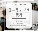 HTMLやCSSのコーディングを代行致します コーディングならお任せあれ！無料オプションも多数ご用意 イメージ1