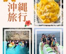 即日可！沖縄旅行計画・徹底的にサポートします 現役グランドスタッフ | 年間100日間旅する家族！ イメージ1