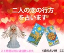 タロットカードで占います お二人の恋の行方をタロットカードで占います イメージ1