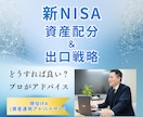 新NISAの「資産配分」をアドバイスします 現役IFAが運用の考え方を中立にアドバイスします イメージ1