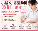 看護専門学校・就活ES｜小論文・志望動機代筆します 看護学校受験の志望動機・小論文を添削 イメージ1