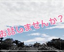 1コイン■主婦があなたのお話し聞ききます ■恋愛、学校、育児、仕事、ただの愚痴まで幅広く【3日間】 イメージ1