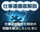 仕事運⭐️現在直面している仕事上の問題を解決します 徹底解説！！オラクルまたはタロットカードで解決への近道を鑑定 イメージ1