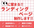 追加料金なし＊STUDIOでLP作成します 最短2週間で理想のLP作成します！ イメージ1