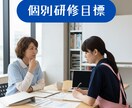 介護職/個別研修-資質向上目標設定の負担解消します 介護職の資質向上/研修計画に役立つ！10の具体的な目標例 イメージ1
