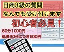 日商簿記3級の質問なんでも受け付けます 簿記初心者必見！独学で最短で合格したい方向け　いつでも対応 イメージ1