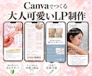 予約が入る！売上UPに直結するLP制作します 納品後も自分で編集可能なLP・美容系得意です♡ イメージ1
