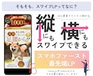 今大流行！欲しいまで一直線！スワイプLP制作します 毎月3名様限定50%OFF！tokifyでスワイプLP制作 イメージ4