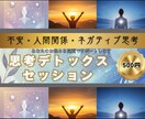 思考デトックスで脳内クリア＆安心をサポートします 嫌な事やストレスの多い職場での心のお守りに。 イメージ1