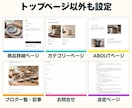 オリジナルテーマでネットショップを制作します ブランドに合わせて色・書体・レイアウトを丁寧に整えます イメージ6