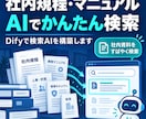 Dify Webサイト問合わせ対応AI作成します 初心者向け社内問い合わせをDifyで作成する手順を教えます。 イメージ1