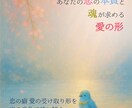 あなたの恋の本質と魂が求める愛の形を霊視します ♥生まれ持った恋の癖・愛の受け取り方を光の音色で読み解く占い イメージ1