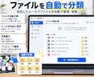 ファイルを自動で分類・整理できるツールを提供します PDF・Excel・画像などをルール通りにまとめて自動整理 イメージ1