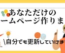 アイキャッチ力抜群！！ホームページ作成します アイキャッチ力抜群！！ホームページ作成します イメージ1