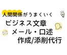 よい人間関係を築ける文章/口述作成／添削します 上司・役員・部下・顧客に愛され信頼される文章をお届けします イメージ1