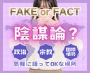 陰謀論？☁政治・宗教・タブーな話も丁寧に聴きます メディアへの違和感・宗教二世三世の悩み・歴史・国際情勢 など イメージ1