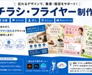 伝わるチラシ・フライヤーを丁寧に製作します 集客・販促につながるデザインをご提案！ イメージ1