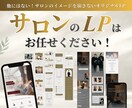 個人サロン向け！ペライチでLP制作します 【“売り込み感”を抑えたデザイン】が人気です イメージ2