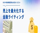 金融系の記事の執筆します 1,000文字から2,000字程度の短い金融記事を執筆します イメージ1