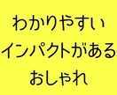 お試し用！インパクトがある☆屋号ネーミング考えます 低価格サービス◎コスパ◎お困りの方必見タイトルキャッチコピー イメージ2