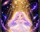 朝晩15日間、愛と光のエネルギーでヒーリングします 【ただ今お得♡】朝晩2回✨️お2人様✨️浄化✨️癒し✨️ イメージ1