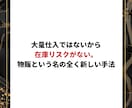 物販収入を得る全く新しい手法を特別に公開します こっそり教える、スマホで簡単、リサーチ不要の都合良すぎな物販 イメージ4