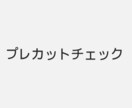 木造プレカット図を精査し、予算を抑える提案をします プレカットのムダを無くします！ イメージ1
