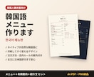 韓国人観光客向けの韓国語メニューを作ります ネイティブ翻訳＋印刷用デザイン＋利用案内をセットで イメージ1