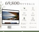 事業者目線で予約・購入につながるHPを制作します 自社サイト運用経験者が集客導線まで考えるホームページ制作 イメージ4