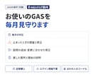お使いのGASを毎月見守り、止まったら直します 設問の変更や停止の調査に、月額で対応します イメージ1