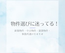 早く知りたい!物件鑑定いたします 転居、事務所探しなど…霊感／霊視による鑑定でのアドバイスです イメージ2