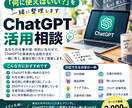 ChatGPTの活用方法を一緒に整理します AI初心者でも仕事や副業への使い方が分かります イメージ1