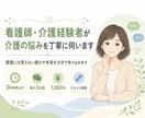 看護師・介護経験者が介護の悩みを丁寧に伺います 家族には言えない疲れや本音を文字で受け止めます イメージ1