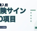 EA購入前の危険サインを33項目で確認します 購入前の確認漏れを33項目で整理します イメージ2