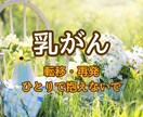 乳がん転移・再発の不安をお聞きします 誰にも言えない病気の不安、優しく寄り添います イメージ1