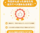 今日がんばったあなたを全力でベタ褒め！全肯定します 「今日もお疲れ様！」あなたを全力で肯定して褒めちぎります！ イメージ1