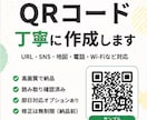 QRコードを丁寧に作成します 名刺・チラシ・店舗案内など幅広く対応 イメージ1
