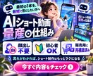 顔出し不要｜AIショート動画量産の仕組みを教えます 投稿を7工程に分け、最初の1本を基準動画として半自動化します イメージ10