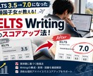 IELTS Writingを丁寧に添削します IELTS7.0取得者が4評価基準から徹底添削 イメージ1