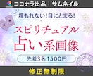 占い・スピ♡ココナラなどのサムネイル作成します スピ好きな私がユーザー＆プロ目線でデザイン！ イメージ1